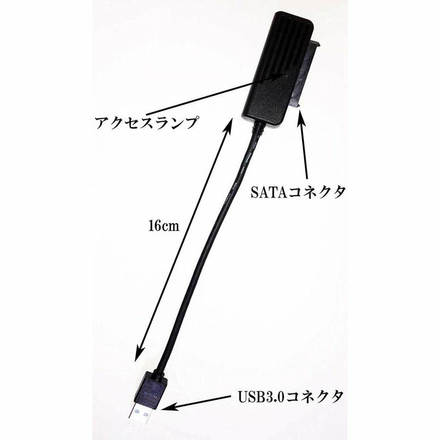 SATA USB 変換 ケーブル アダプタ 16cm 2.5インチ HDD SSD アクセス