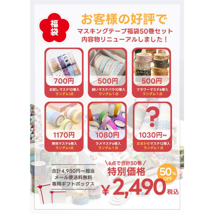 50巻セット マスキングテープ 福袋 マステ セット 箔押し風 ラッピング