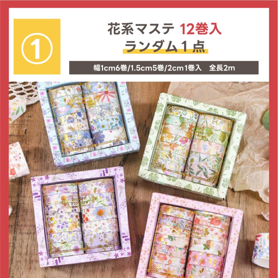 ポイント10倍 マスキングテープ 福袋 32巻セット マステ セット 箔押し