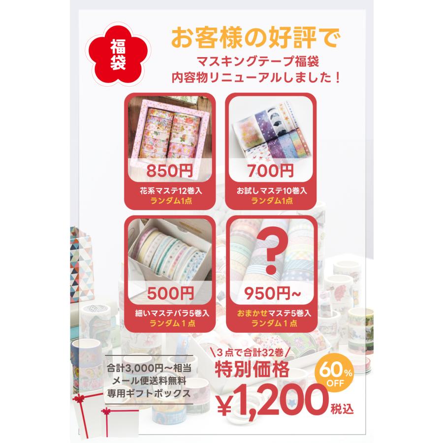 ポイント10倍 マスキングテープ 福袋 32巻セット マステ セット 箔押し