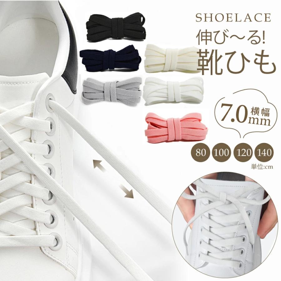 Liella! 7th 靴紐 くつひも まとめ売り　バラ売り可 幅7mm 靴ひも 伸びる 靴紐 ゴム くつひも 2本1組 平紐 6色 4サイズ