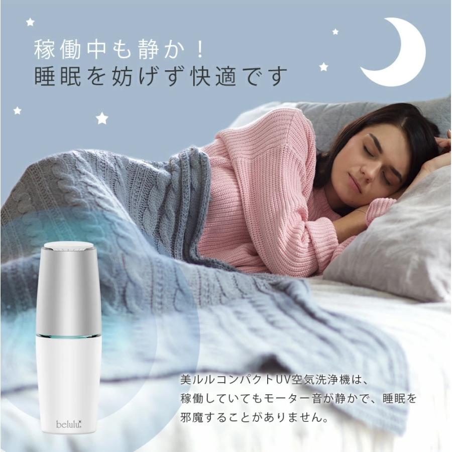 UV空気洗浄機 空間コンパクト UV 効果 携帯 ペット 空間除菌 静音【送料無料】belulu Portable UV Air Puifier｜cyberplugs｜12