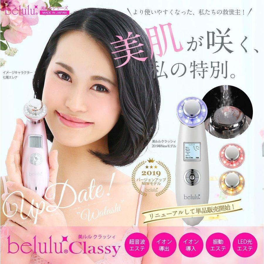 新品本物 超paypay祭限定 保湿美顔器 リニューアル クラッシィ おうち美容 レビュープレゼントキャンペーン クレンジング 光エステ スキンケア 美ルル Belulu 大流行中 Iniciatupyme Cl