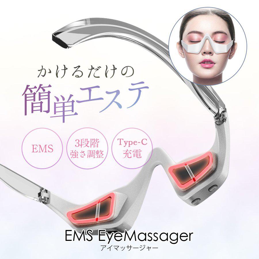 目元 美顔器 EMS 顔 目元エステ美顔器 目元マッサージャー 目の疲れ対策 低周波EMS 目の疲れ 目元エステ プレゼント|cyberplugs|11