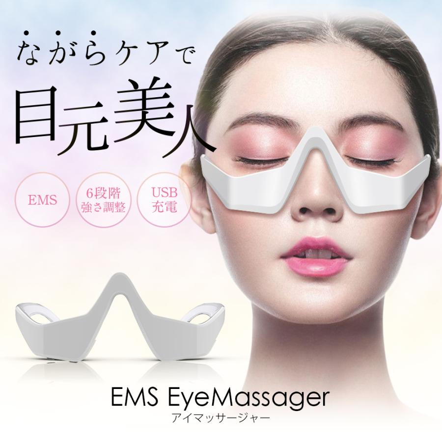 目元 美顔器 EMS 顔 目元エステ美顔器 目元マッサージャー 目の疲れ対策 低周波EMS 目の疲れ 目元エステ プレゼント|cyberplugs|02