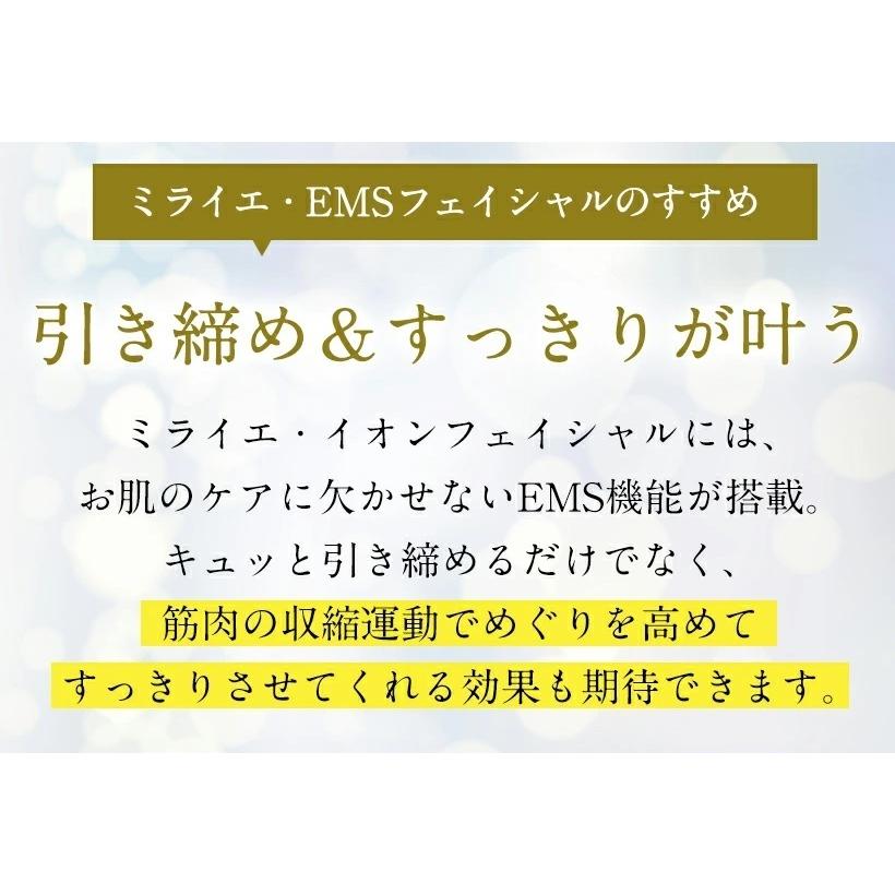 ミライエ EMS フェイシャル 美顔器 EMS 顔 リフトアップ エイジングケア イオンクレンジング 導出 毛穴ケア 汚れ｜cyberplugs｜05