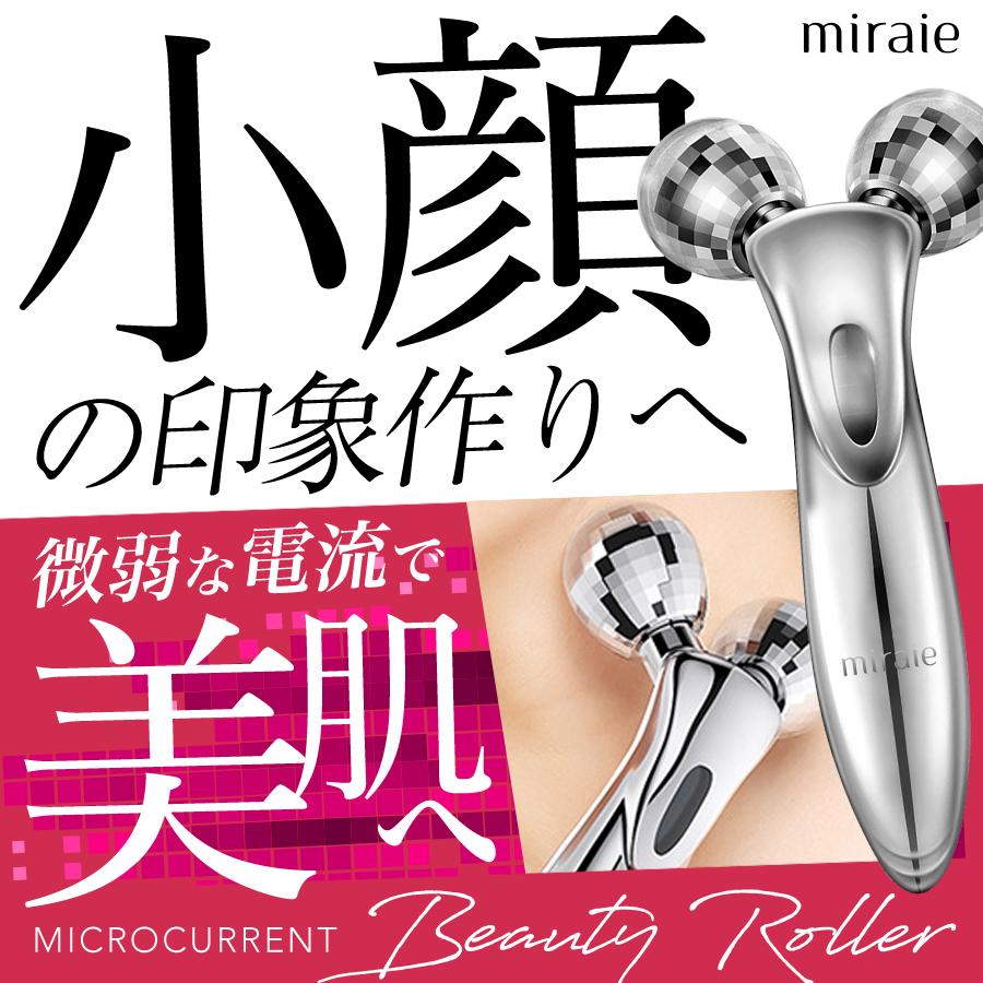 フェイスローラー 美顔 小顔 美顔器 ビューティー たるみ 全身用 マッサージ リフトアップ 引き締め Miraie Roller サイバープラグズ 通販 Yahoo ショッピング