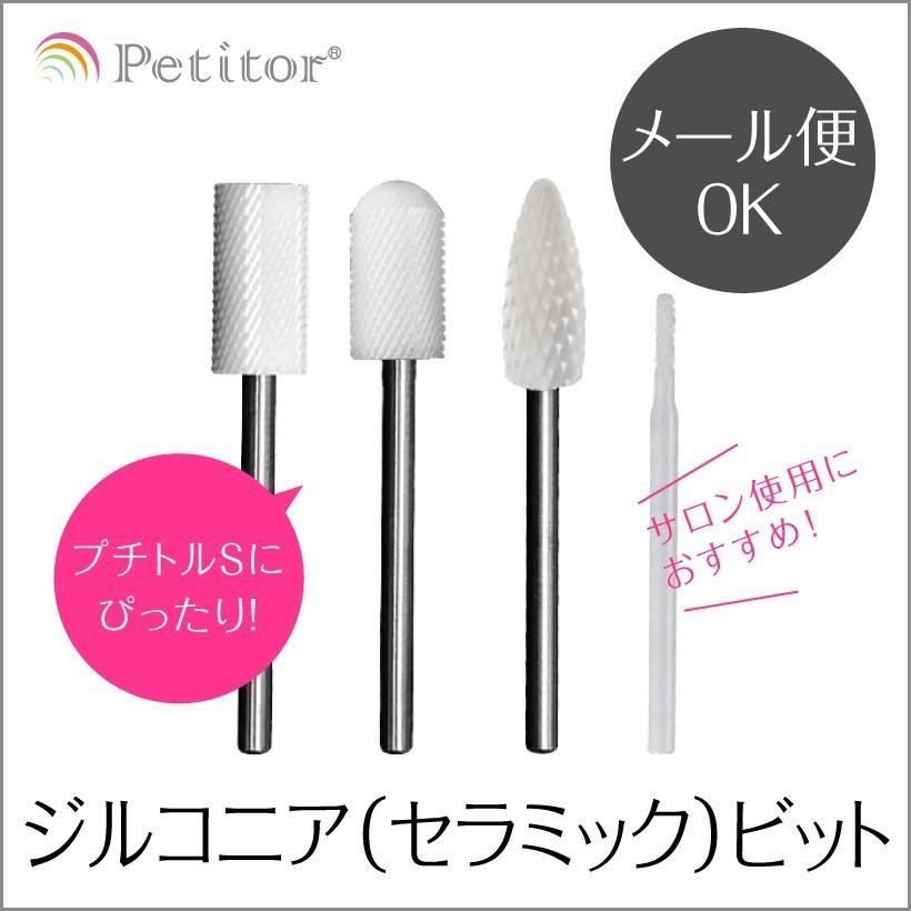 好評付き1000円以下セール ネイルマシン用 アタッチメント ネイルビット スモールバレル 両刃 シャンク径2 34mm セラミック ジルコニアビット プチトル Nmb Ceramic01 サイバープラグズ 通販 Yahoo ショッピング