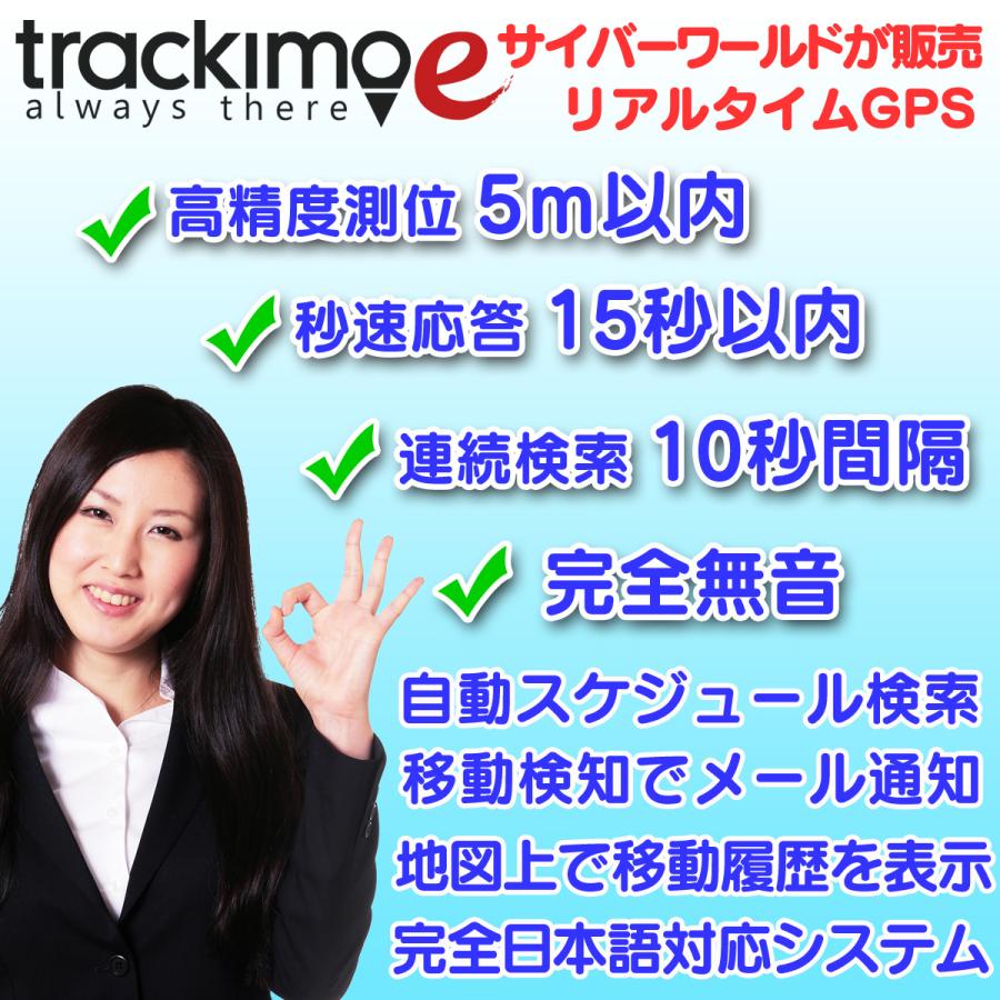 リアルタイム GPS 発信機 trackimo-e(トラッキモe) 【予備バッテリー&専用充電器セット】 浮気調査・社用車管理・車両盗難対策 追跡 GPS|cyberworld|02