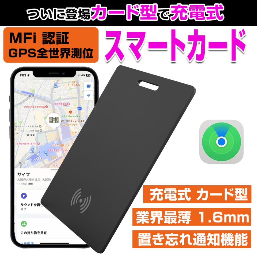 驚きの薄さ1.6mm】ワイヤレス充電式 カード型 スマートタグ 紛失防止