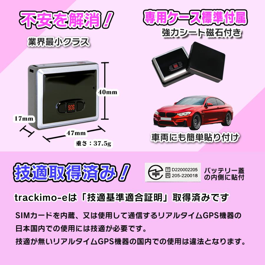 リアルタイム GPS 発信機 【Trackimo-e（トラッキモe）】超高