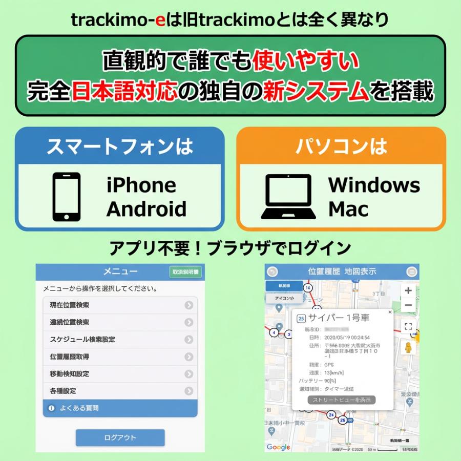 リアルタイム GPS 発信機 【Trackimo-e（トラッキモe）】超高精度 小型