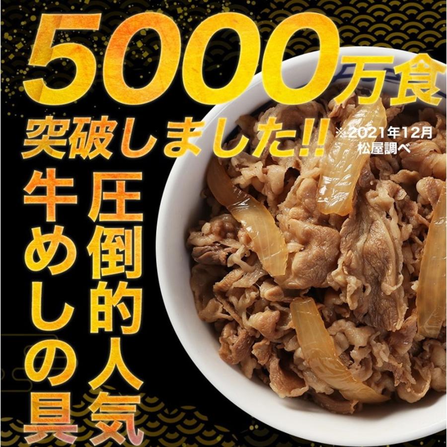 松屋 国産牛めしの具 30個セット 冷凍食品 牛丼｜cyc-jp｜04