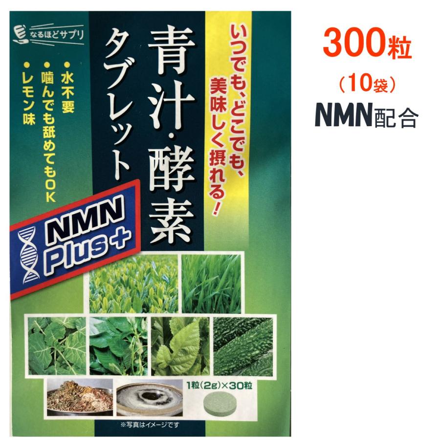300粒 青汁酵素タブレット 青汁 送料当店負担 爆買 : スペース・K