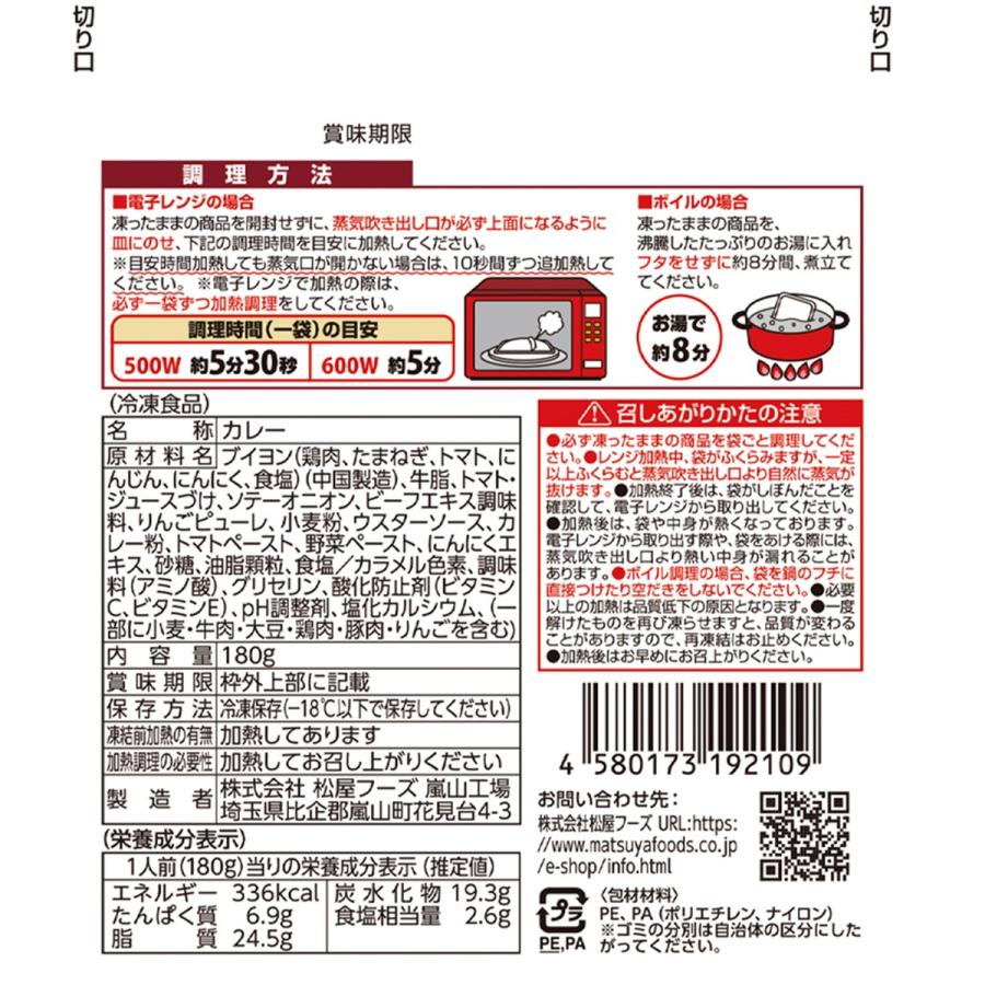 マイカリー食堂 欧風カレー30個セット　冷凍食品　カレー｜cyc-jp｜04