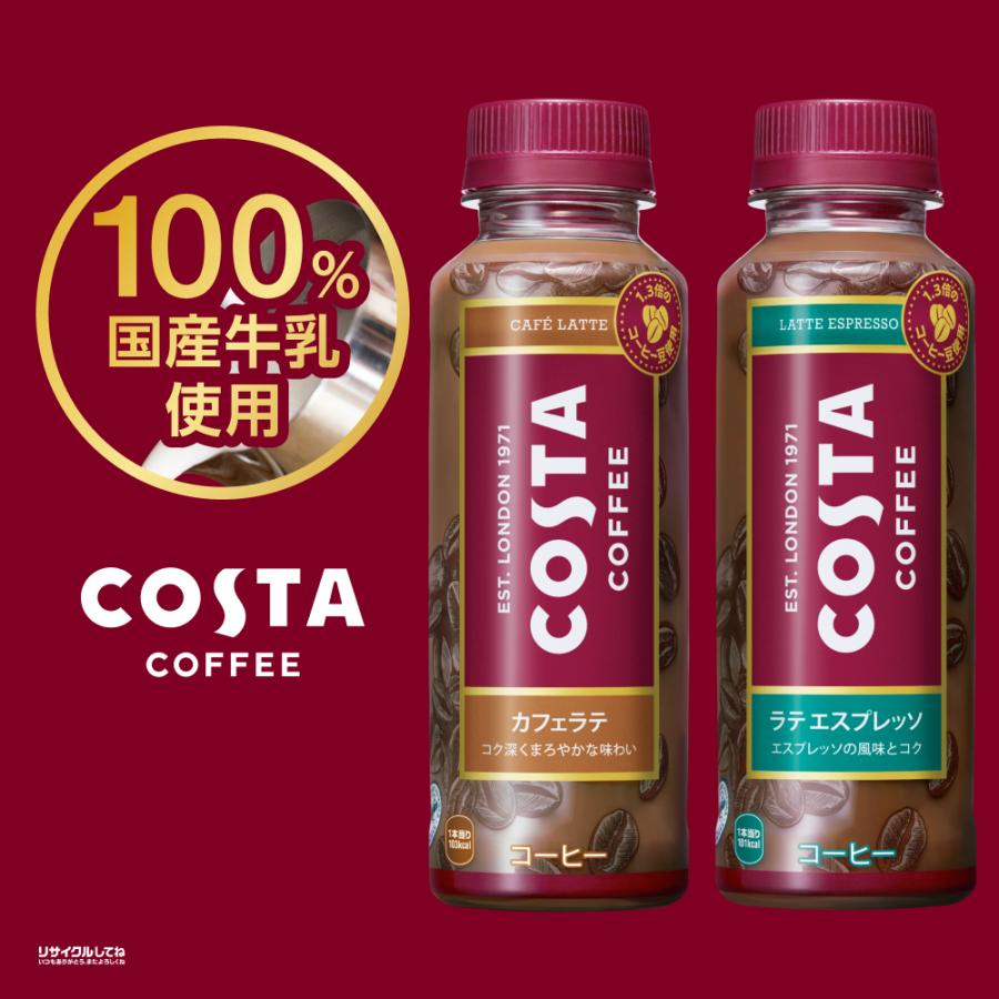 48本 コスタコーヒー フラットホワイト 265mlPET  送料無料｜cyc-jp｜03