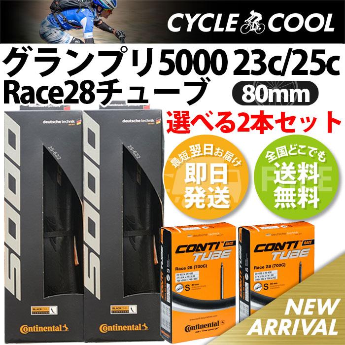 コンチネンタル GP5000 25c 23c + Race28 80mm タイヤチューブ 2本