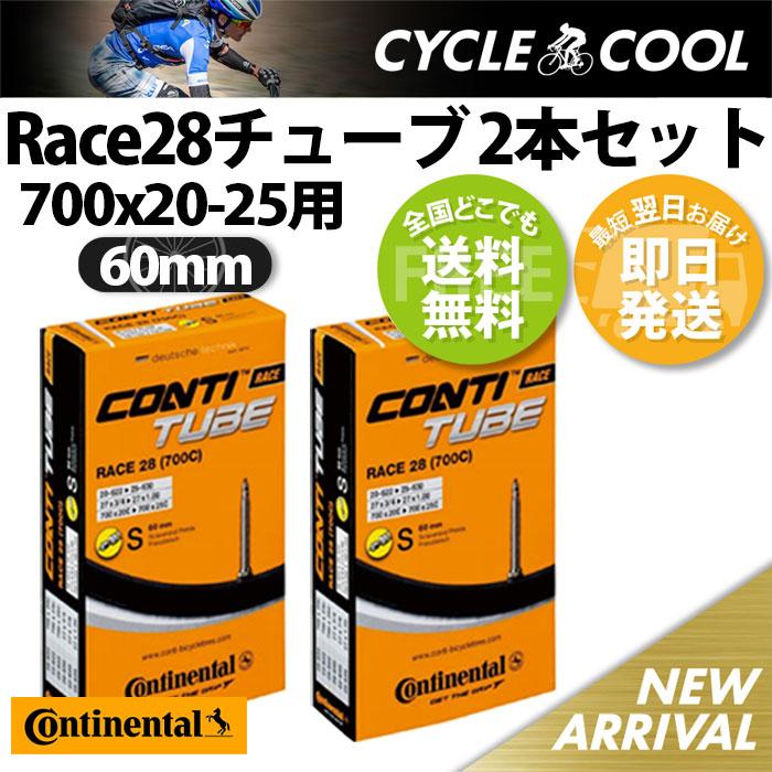 コンチネンタル（CONTINENTAL） Race28 2本セット 700c チューブ 25C 