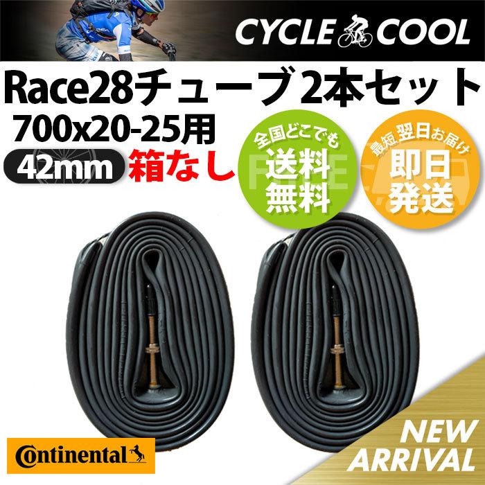 コンチネンタル Race28 Light 60mm 4本セット