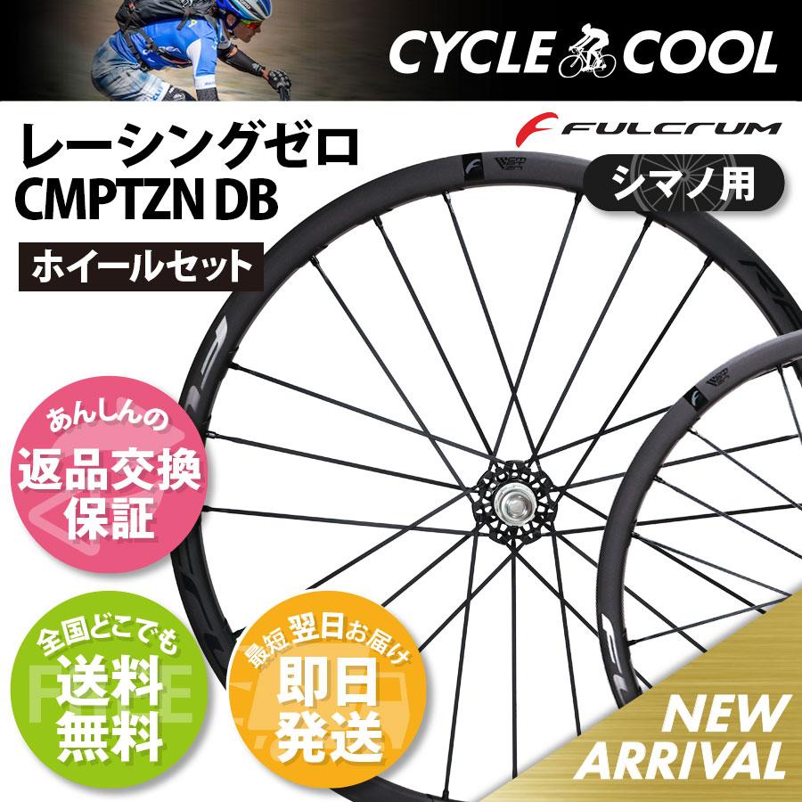 FULCRUM フルクラム レーシングゼロ CMPTZN DB 2WAY AFS 11s