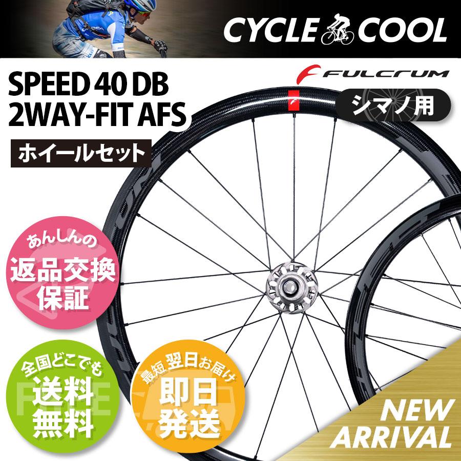 パーツ SPEED 40 DB フルクラム SPEED 40 DB バーレーン・メリダを支えるカーボン