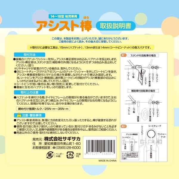 サギサカ（SAGISAKA） 自転車 練習 アシスト棒 14-18インチ用 ホワイト