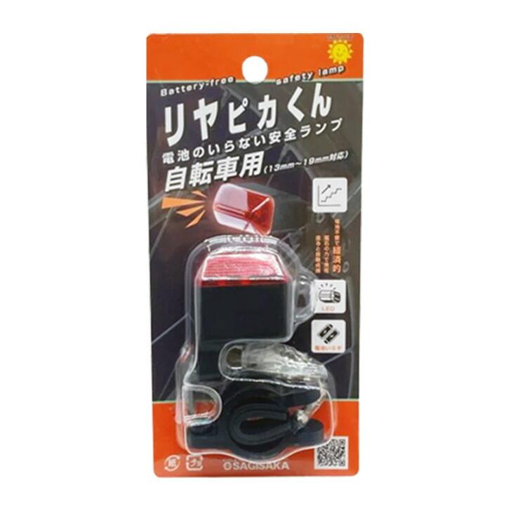 サギサカ（SAGISAKA） 自転車 テールライト 自動点灯 リヤピカくん