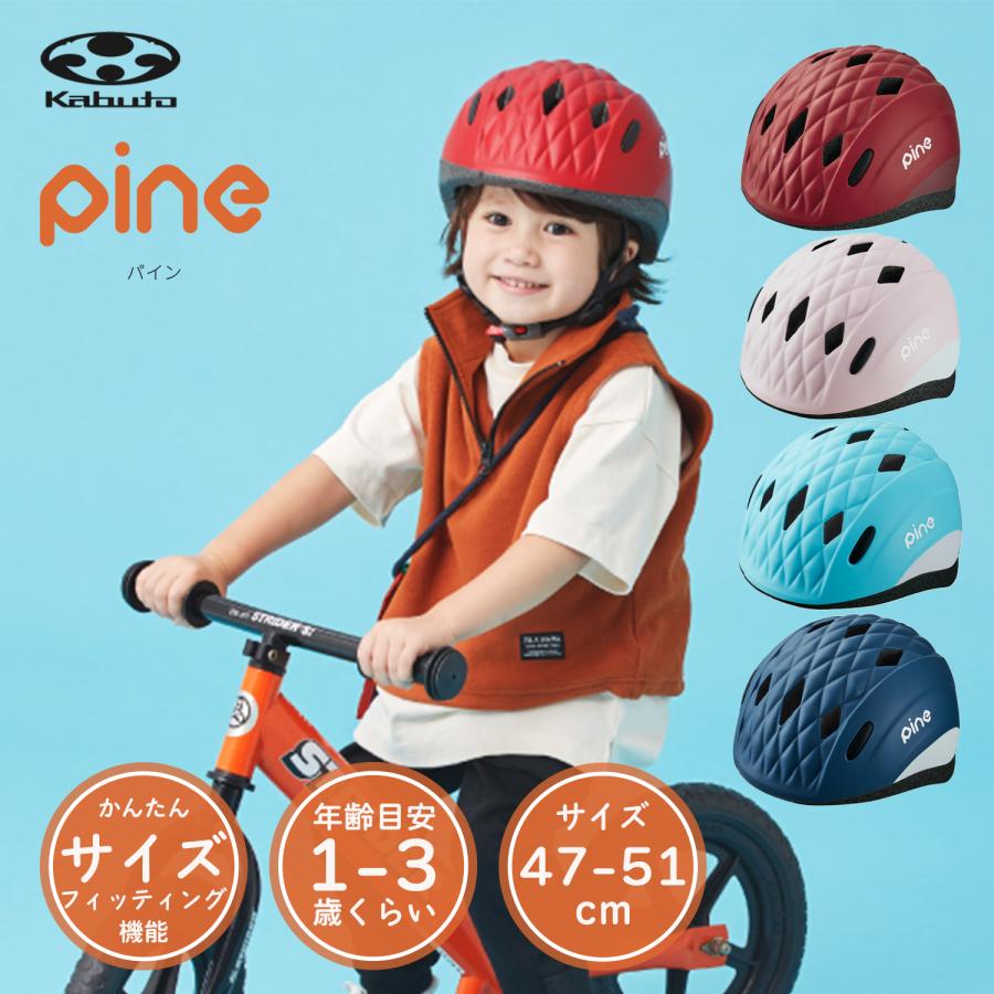 子供用 自転車 ヘルメット OGK Kabuto オージーケー カブト PINE パイン 47-51cm フラミンゴレッド SGマーク キッズ 幼児 ストライダー 新入園 プレゼント（Yahoo!・Glimoraヤフー店）