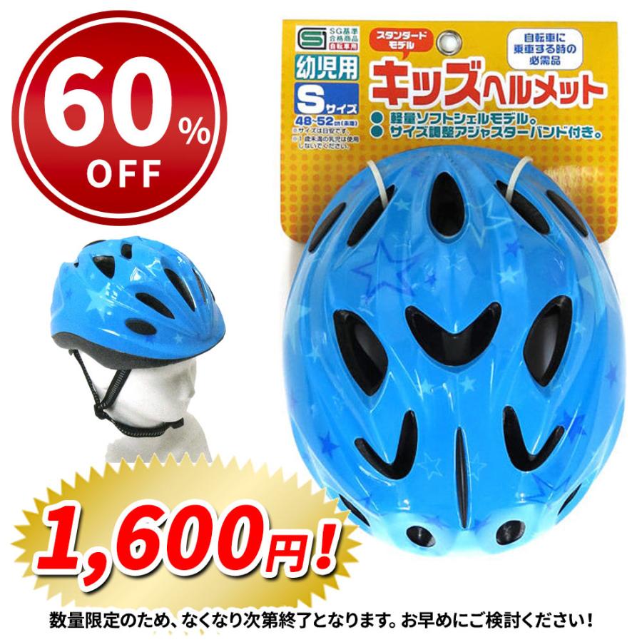 子供用 自転車 ヘルメット スタンダード キッズ Sサイズ 48-52cm スターブルー SGマーク 男の子 新入園 プレゼント（Yahoo!・Glimoraヤフー店）
