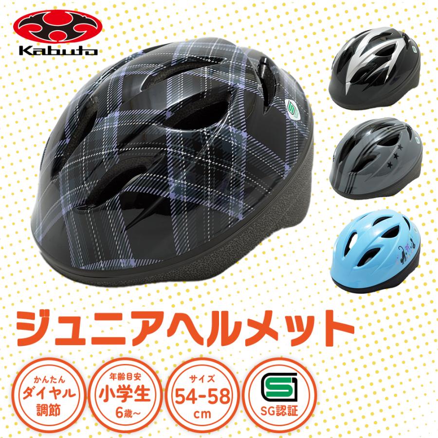 OGK Kabuto サギサカオリジナル 自転車 子供用 ヘルメット 54-58cm チェック スター 猫 SGマーク オージーケー カブト ジュニア（Yahoo!・Glimoraヤフー店）