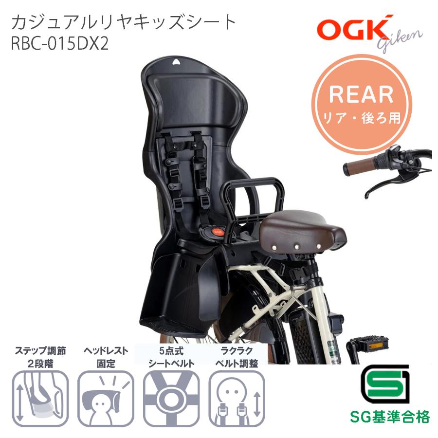 OGK技研 RBC-015DX2 自転車 チャイルドシート 後ろ リヤチャイルドシート ブラック / ブラック 子供乗せ 幼児 同乗 通園 登園 子育て（Yahoo!・Glimoraヤフー店）