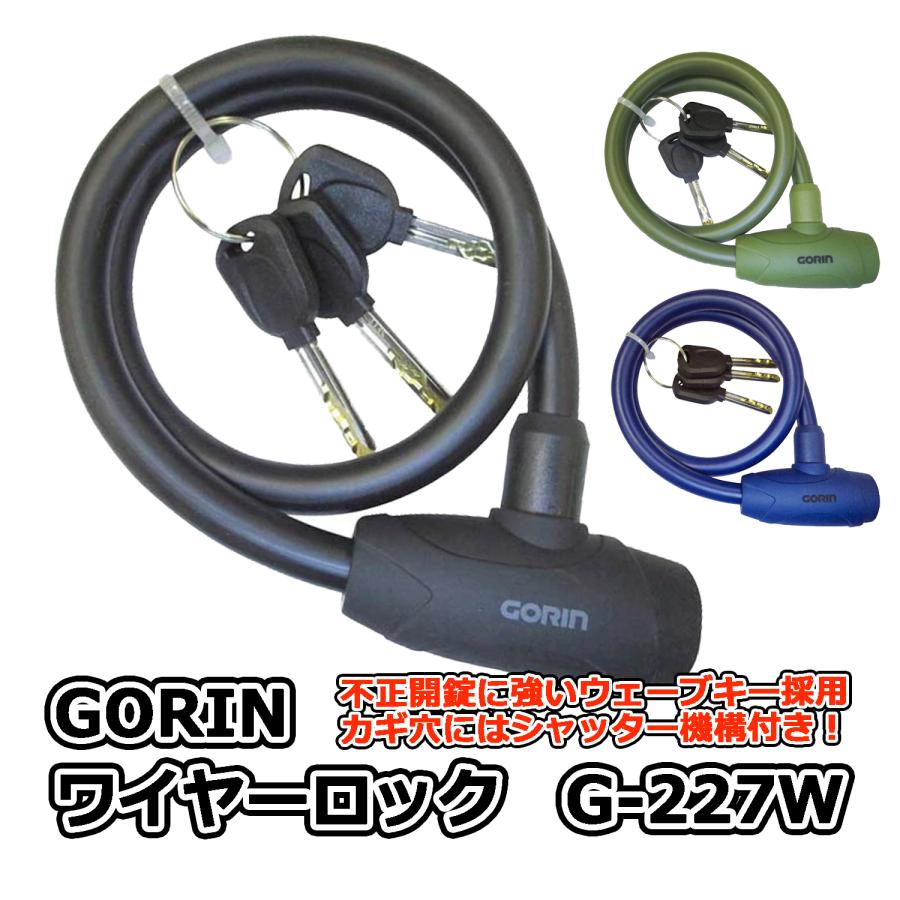 サギサカ（SAGISAKA） 自転車 鍵 ワイヤー ウェーブキー ワイヤーロック 60cm ブラック ロック カギ 軽量 GORIN ゴリン 新生活  新入学 新学期 : Glimoraヤフー店 - 通販 - Yahoo!ショッピング