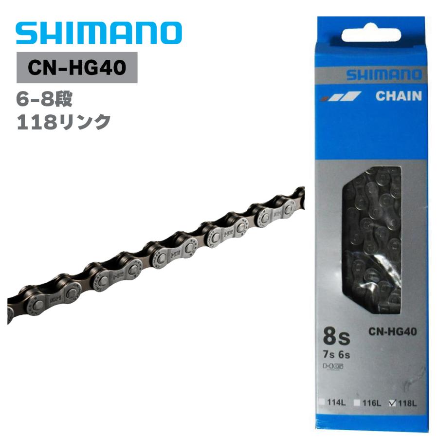 自転車 チェーン 6-8S 6-8段用 リンク数118 シルバー SHIMANO シマノ 外装 変速 6段 7段 クロスバイク ロードバイク の商品画像
