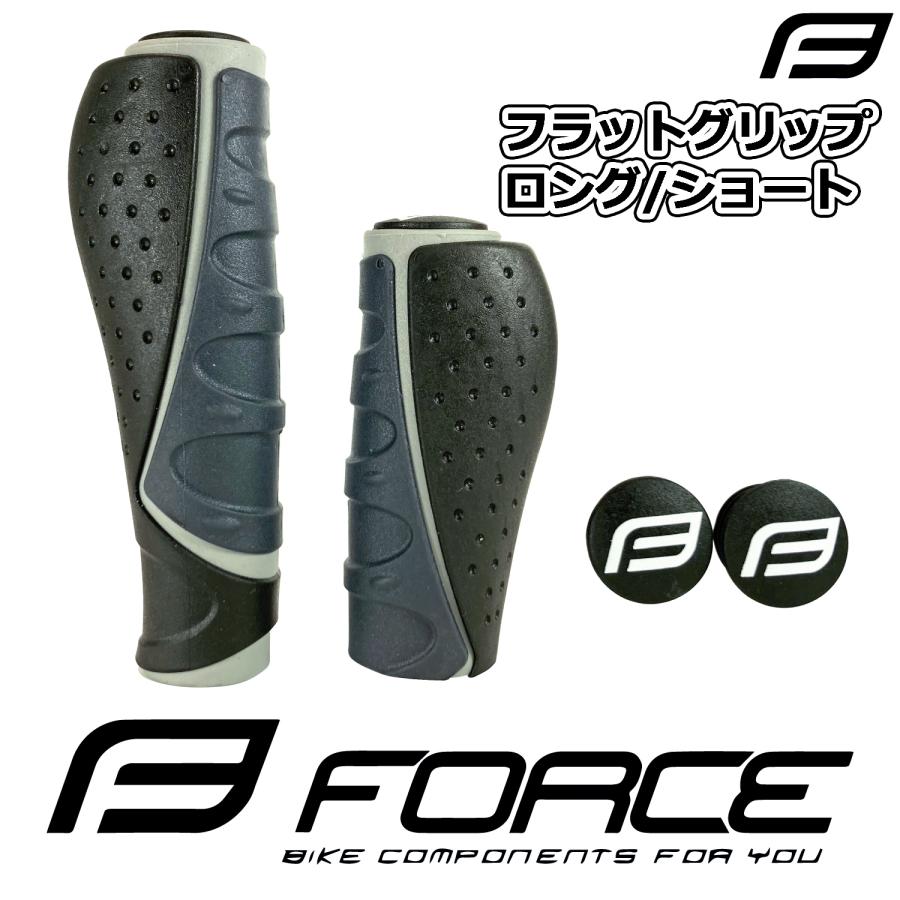 ホーグ コルトパイソン パーフェロスムーズ ワンピースグリップ Iフレ FORCE（自転車） 自転車 グリップ フラット ロング & ショート