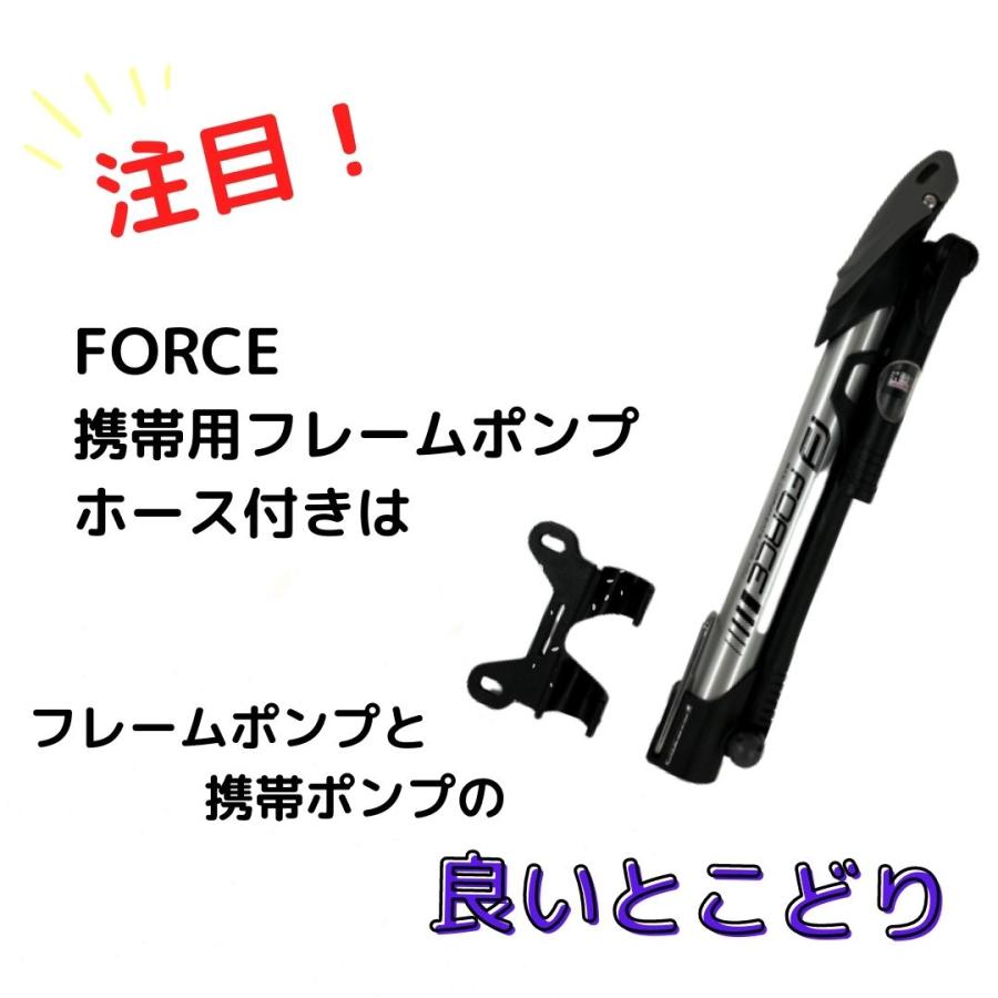 FORCE(自転車) 自転車 空気入れ 携帯 フレームポンプ ホース FORCE(自転車) 自転車 空気入れ 携帯 フレームポンプ ホース