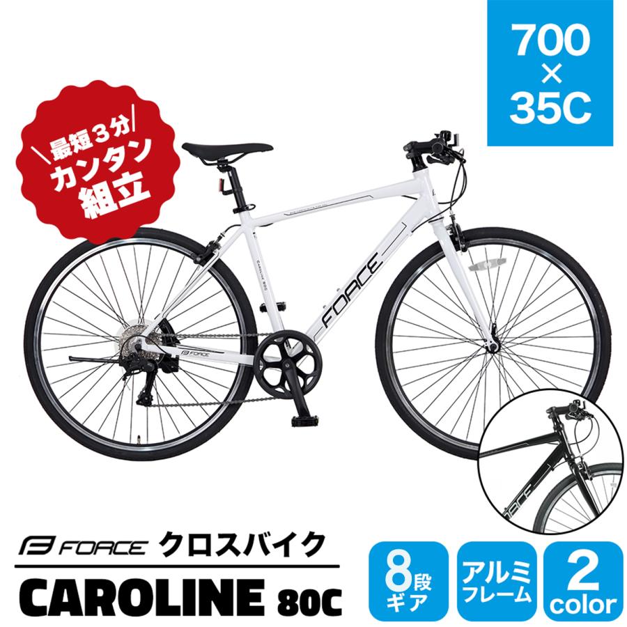 FORCE（フォース） クロスバイク 自転車 700C 外装8段 軽量アルミ