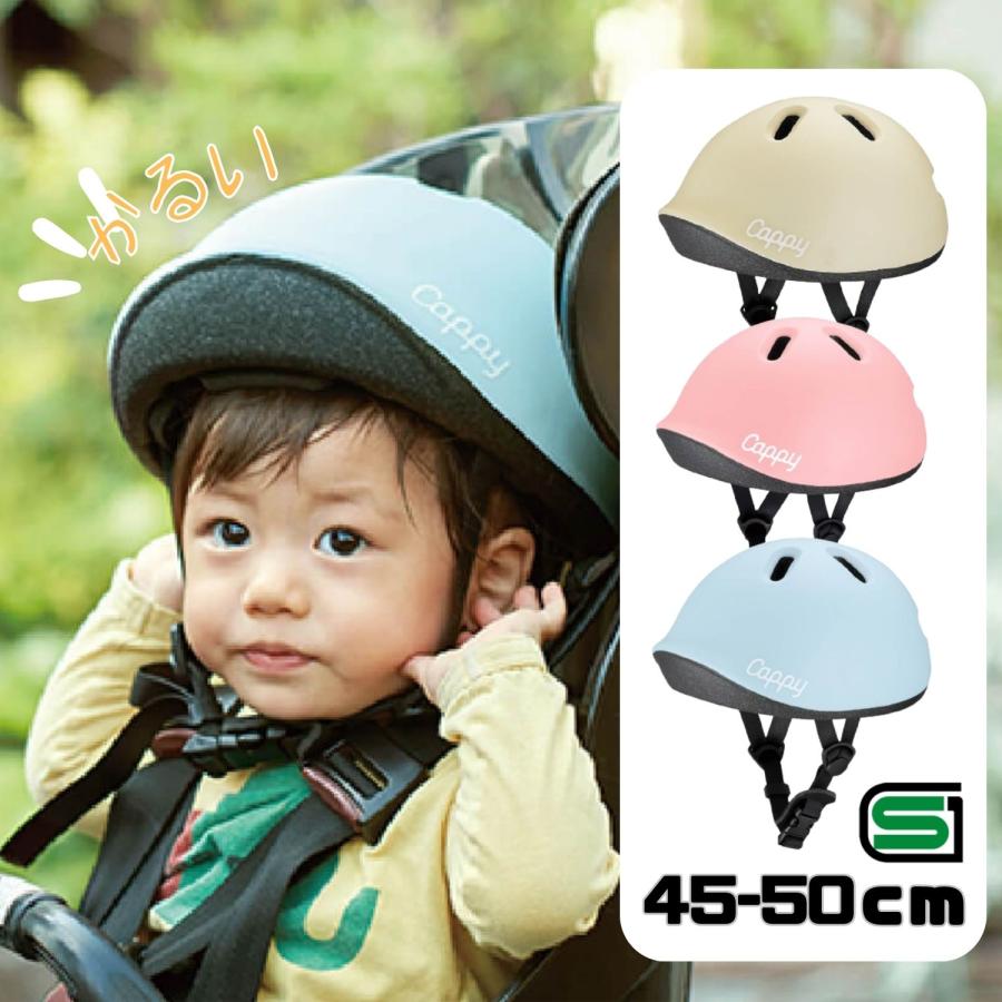 Ides アイデス キッズヘルメット キャッピープチ 45-50cm SGマーク 幼児 自転車 プレゼント 三輪車 ストライダー 男の子 女の子 かわいい おしゃれ シンプル（Yahoo!・Glimoraヤフー店）