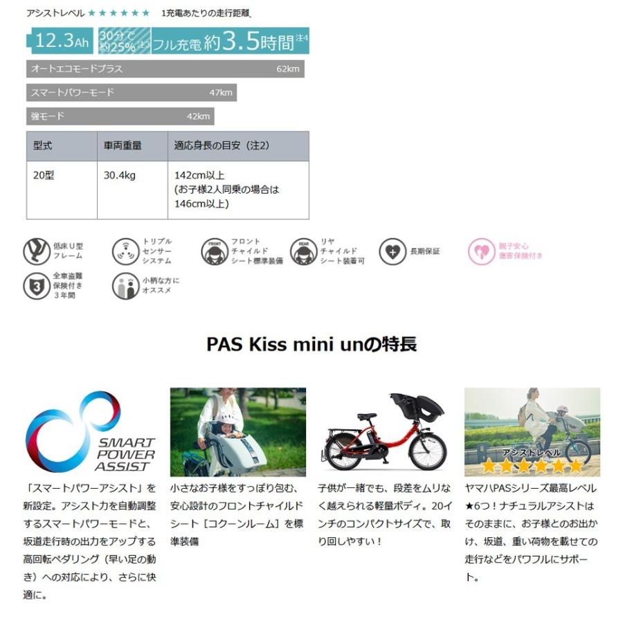 ヤマハ発動機 電動自転車 YAMAHA ヤマハ 2020年モデル PAS Kiss mini