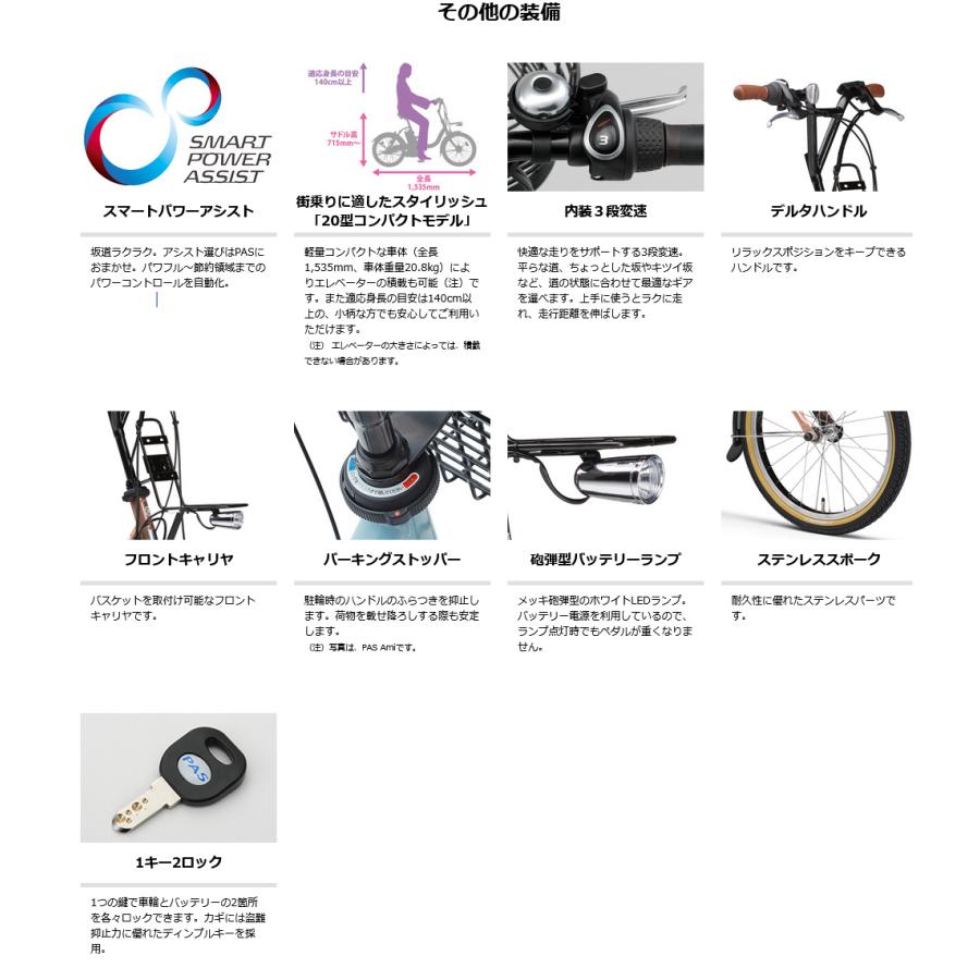 PAS CITY 電動自転車 小径モデル YAMAHA ヤマハ 2023年モデル CITY-C