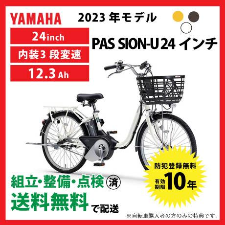PAS SION ((5のつく日は3000円クーポン))電動自転車 YAMAHA