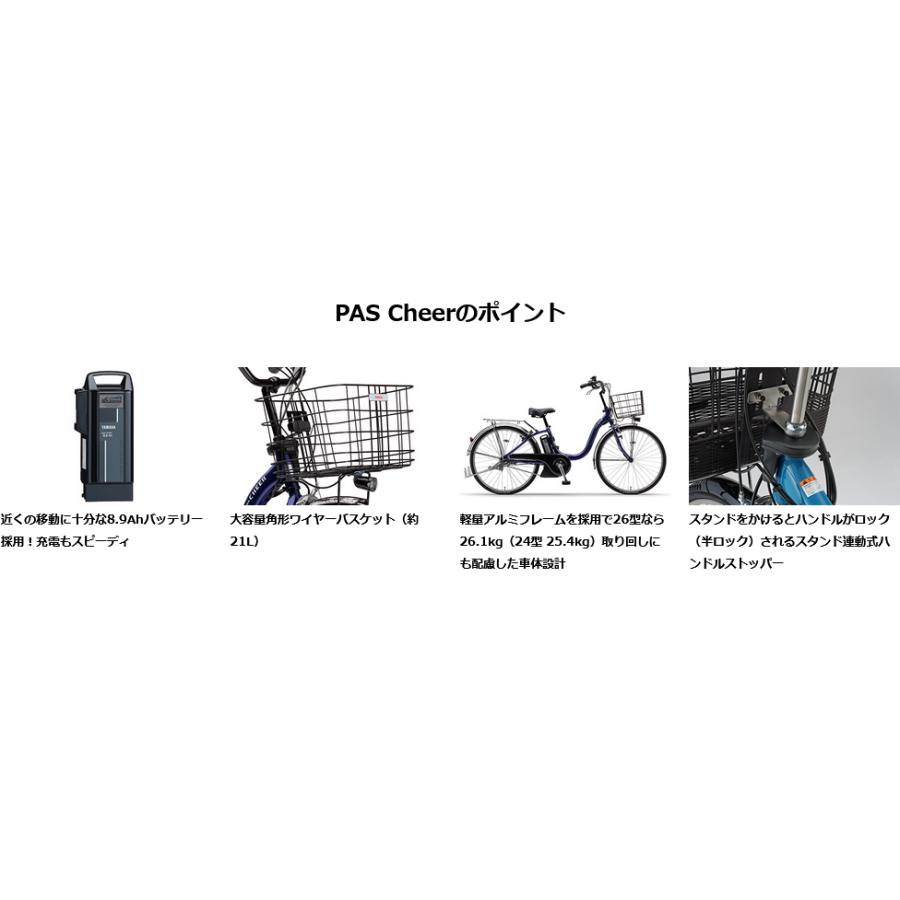 ヤマハ発動機 電動自転車 YAMAHA ヤマハ 2023年モデル PAS Cheer パス