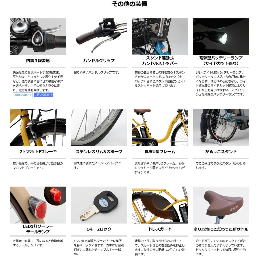 ヤマハ発動機 電動自転車 YAMAHA ヤマハ 2023年モデル PAS With パス