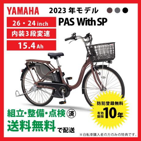 ヤマハ発動機 ((5のつく日は3000円クーポン))電動自転車 YAMAHA ヤマハ 