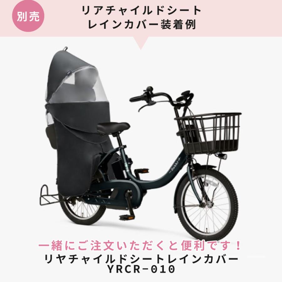 電動アシスト自転車 YAMAHA ヤマハ 2024年モデル PAS Babby un SPリヤチャイルドシート標準装備モデル PA20BSPR｜cycle-express｜19