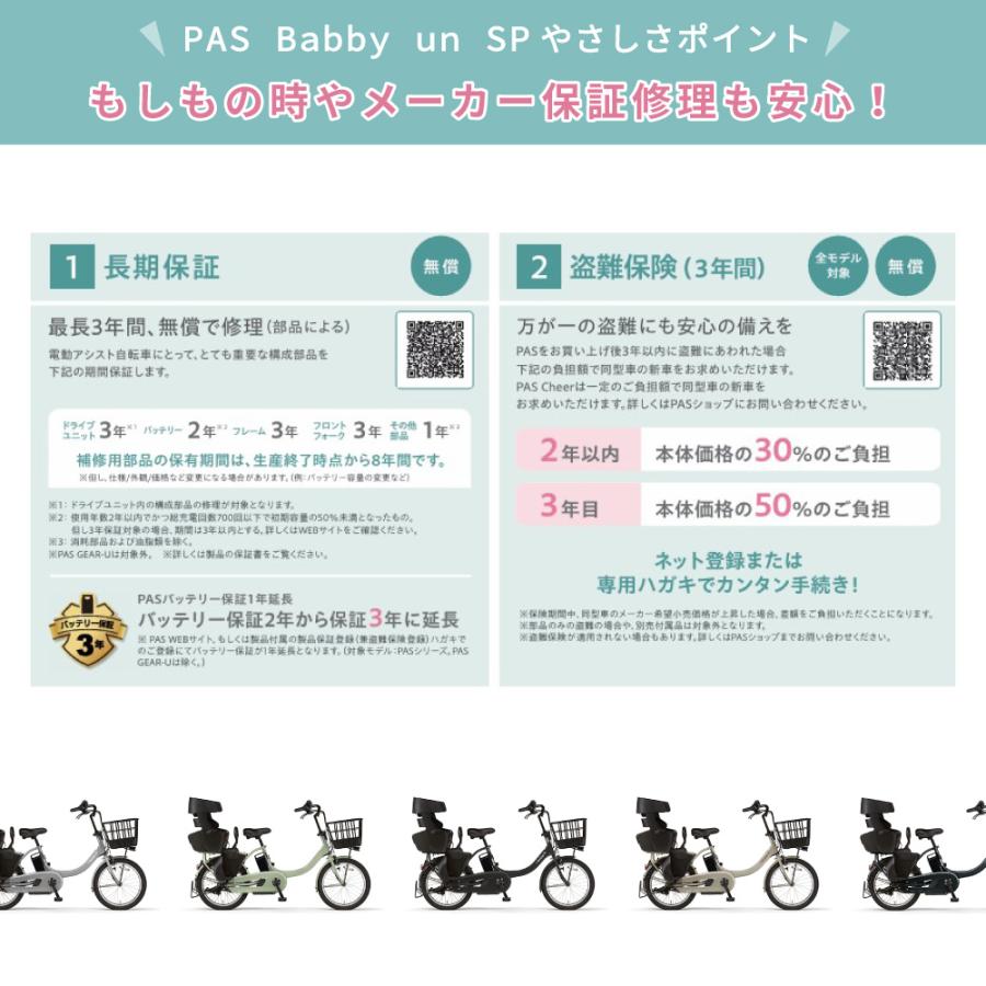 電動アシスト自転車 YAMAHA ヤマハ 2024年モデル PAS Babby un SPリヤチャイルドシート標準装備モデル PA20BSPR｜cycle-express｜14