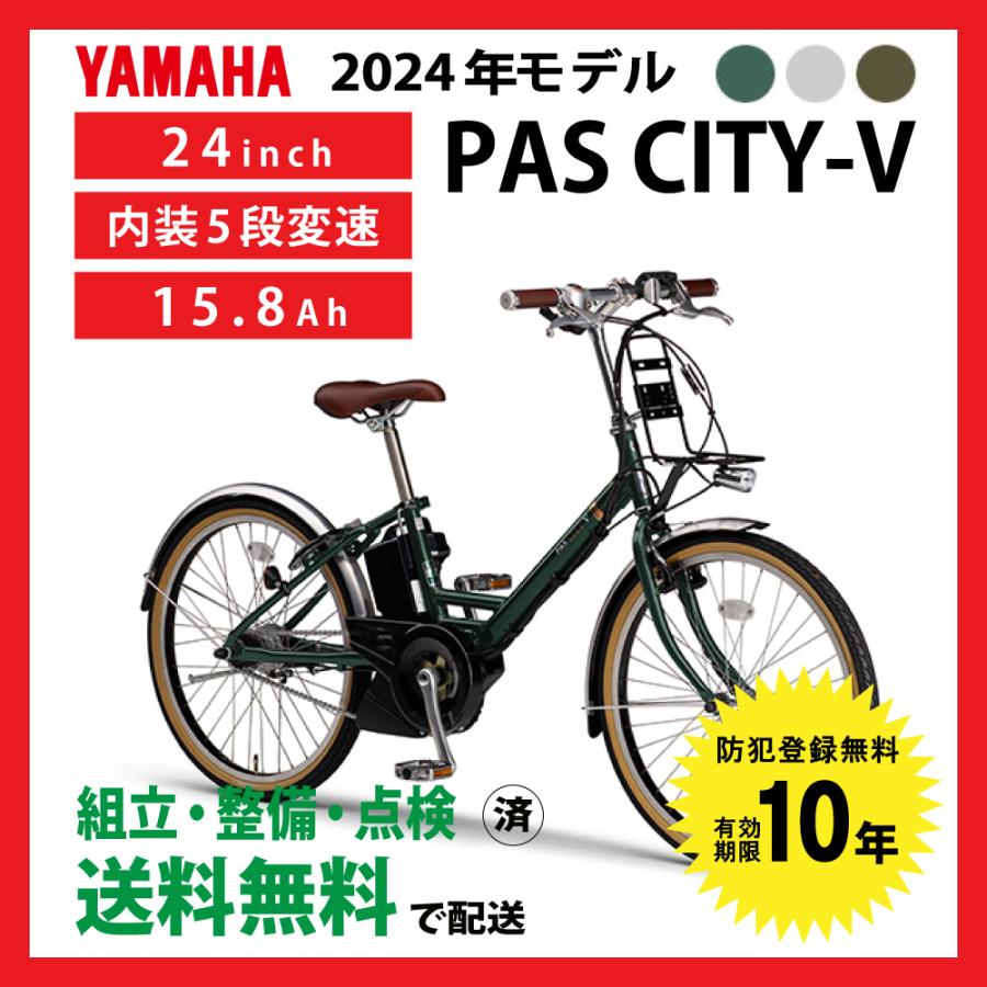 PAS CITY 電動自転車 小径モデル YAMAHA ヤマハ 2024年モデル PAS CITY 電動自転車 小径モデル YAMAHA ヤマハ 2024年モデル
