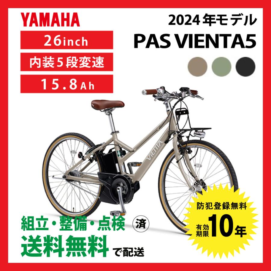 ヤマハ発動機 ((5のつく日は3000円クーポン))電動自転車 YAMAHA ヤマハ 