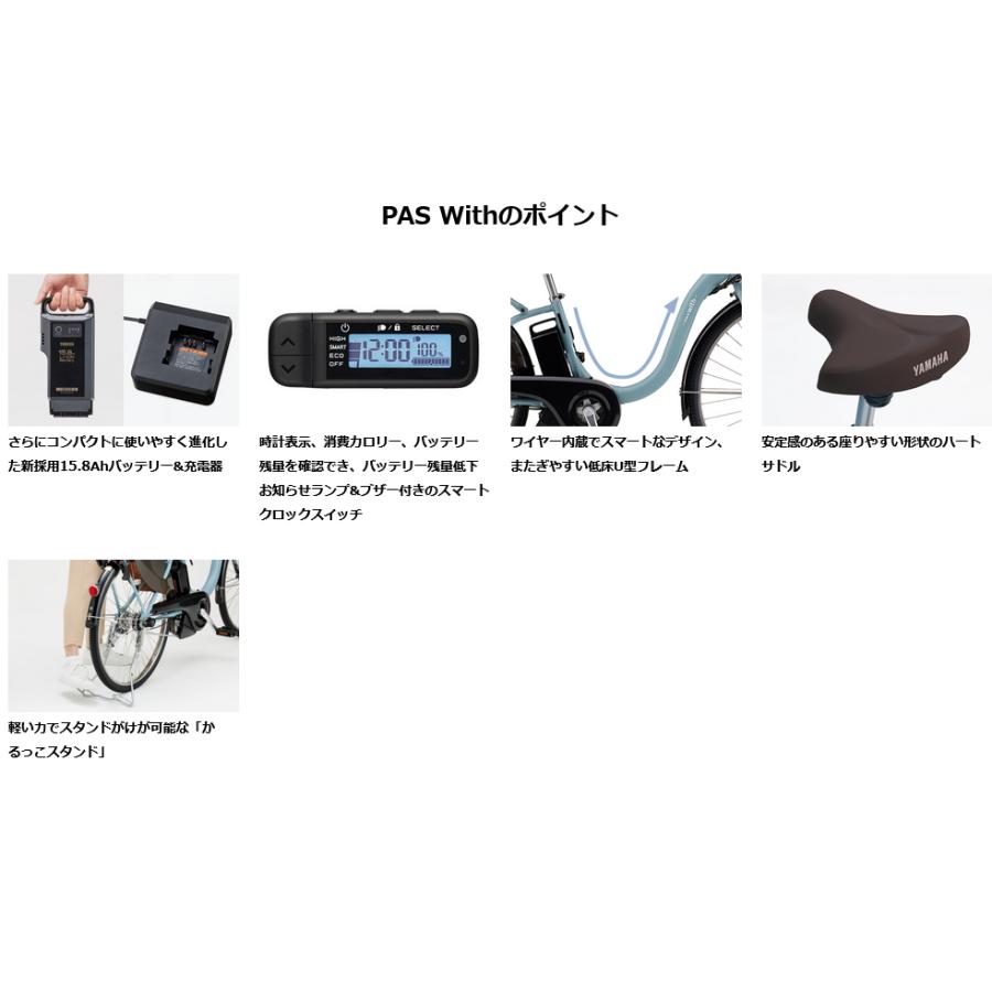 ヤマハ発動機 電動自転車 YAMAHA ヤマハ 2024年モデル PAS With ヤマハ発動機 電動自転車 YAMAHA ヤマハ 2024年モデル PAS With