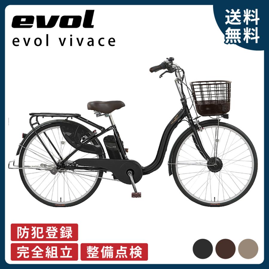 電動アシスト自転車 エヴォル（evol） evol vivace エヴォル