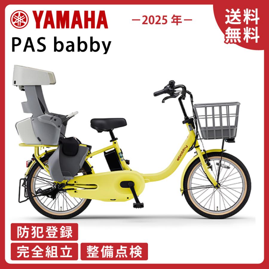 【40】電動自転車 YAMAHA PAS Babby イエロー 20インチ ヤマハ発動機 電動アシスト自転車 YAMAHA ヤマハ PAS babby パス